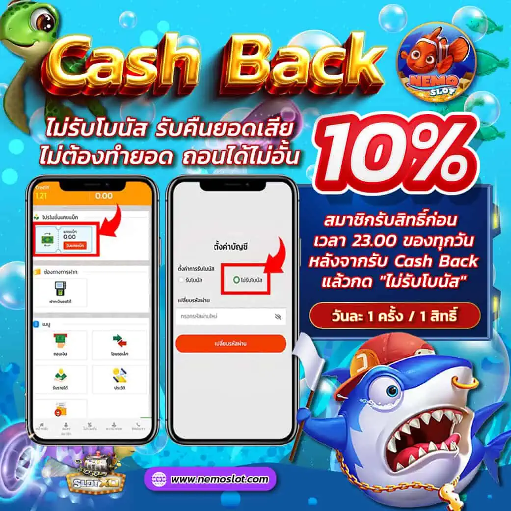 นี โม่ สล็อต Cash Back